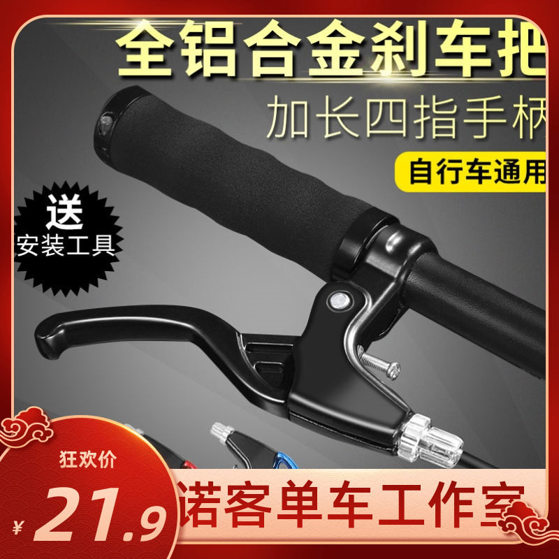 Bike Brake Handle Handle Universal Mountaineering Bike Brake Handle Children Bikes Brake Handle Disc Brakes Accessories Whole Set