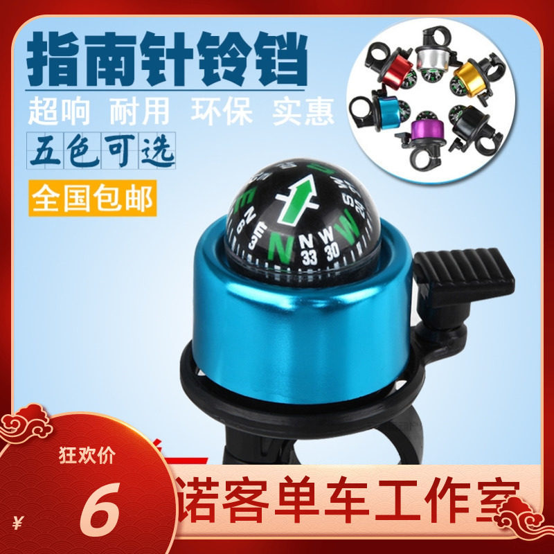 Bike bell Climbing Bike bike equipped with compass bell Bell Horn Children Car Bell Riding Accessories Ultra Rattle