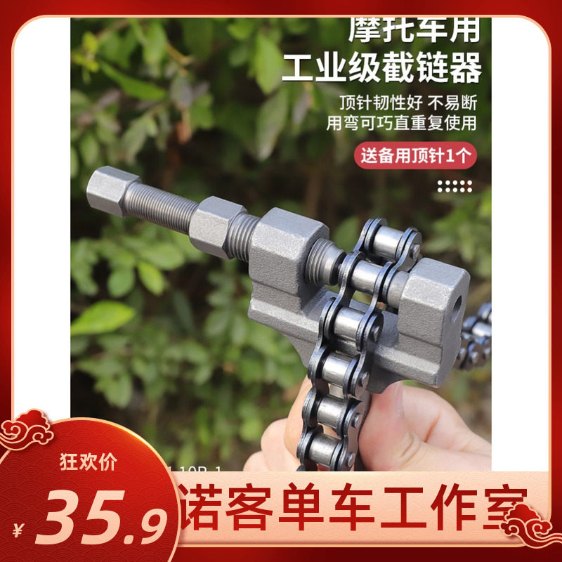 Locomotive Chain Disassembly Tool Tricycle Universal Shackler Interceptors 420428530 Detached Chain