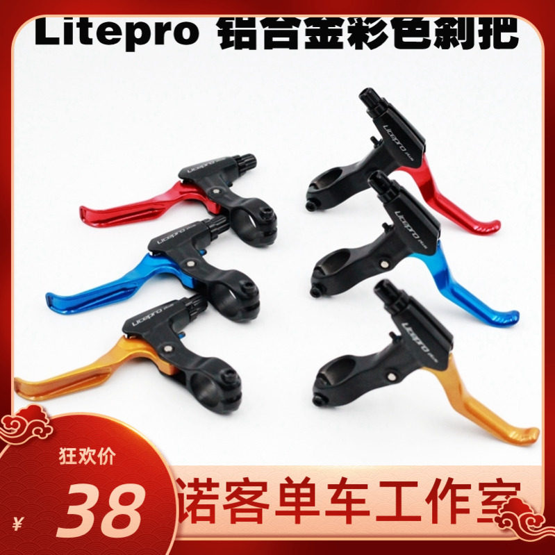 litepro FR5 color bike brake handle folding car V brake brake brake aluminum alloy brake handle ultra light brake handle