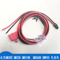 Suitable for motorcycle GM300 GM338 GM3188 SM120 GM3688 GM950 power cord