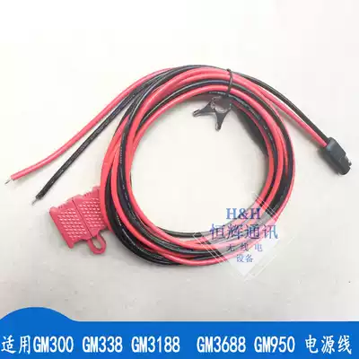 Suitable for locomotive GM300 GM338 GM3188 SM120 GM3688 GM950 power cord