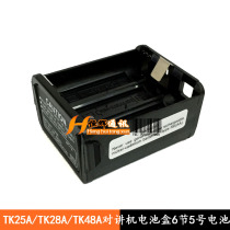 Intercom accessories suitable for TK25A TK28A TK48A battery box 6 ordinary 5 Alkaline