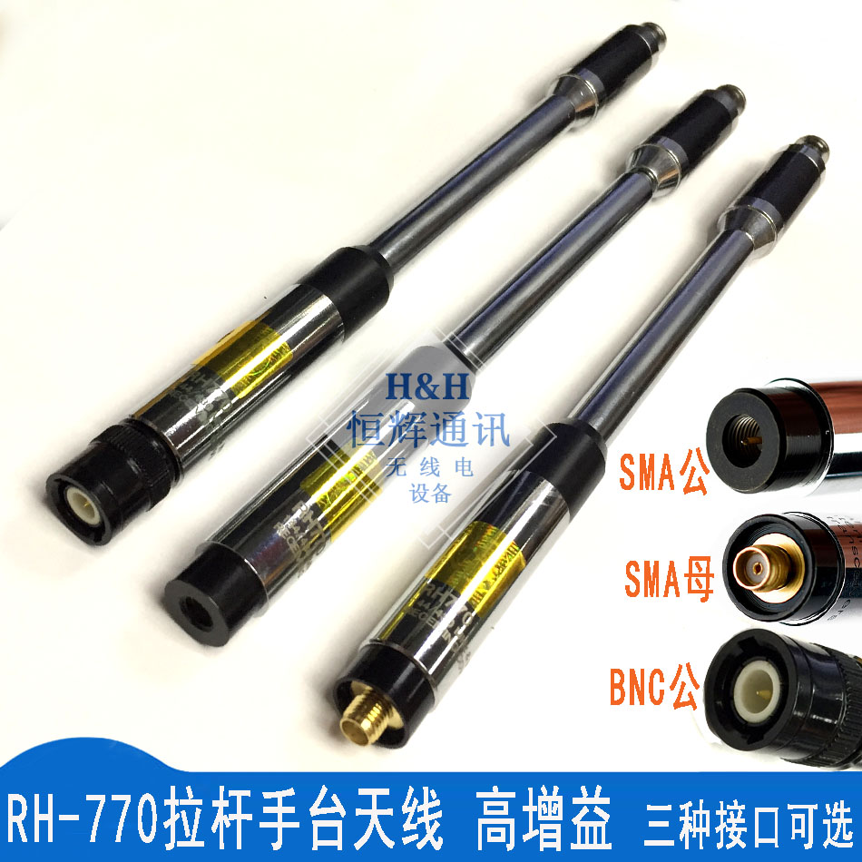 Walkie talkie handheld RH770 UV double-stage extension RH-770 hand trolley high gain RH660S antenna