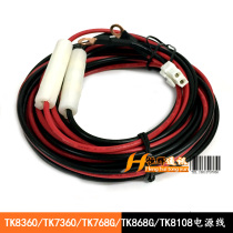 Car radio power cord TK8360 TK7360 TK868G TK8108 NX-840 walkie-talkie power cord