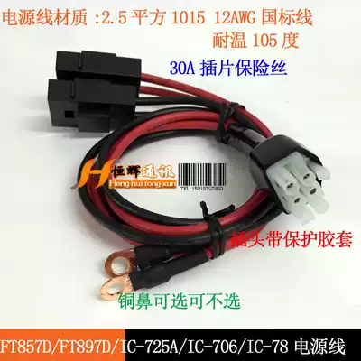 The application of Yaesu FT-857D FT-897D IC725A IC706 IC718 short-wave radio power cord