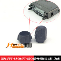 Adapting Baizhou FT8800R FT8900R volume squelch knob cap FT-8900R knob cap VOL SQL