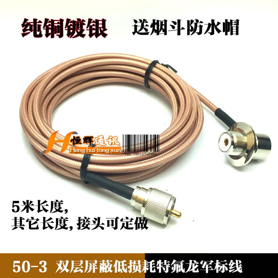 50-3 Teflon RG142 clip edge pipe feeder car radio walkie-talkie pure copper silver-plated low loss
