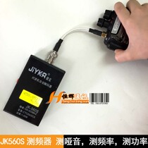 3-in-1 walkie-talkie frequency detector JK560S frequency meter JK-560S power measurement power sub-sound