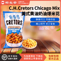 Canada G H Cretors Chicago Mix American butter caramel cream popcorn 737G