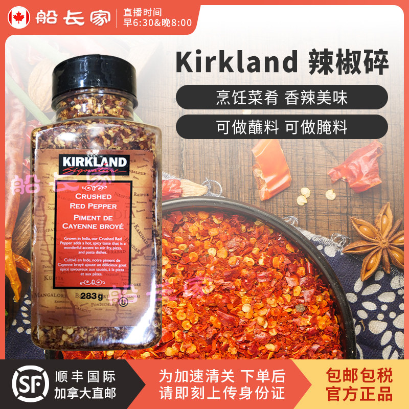 Canadian kirkland chili powder chili crushed 283g