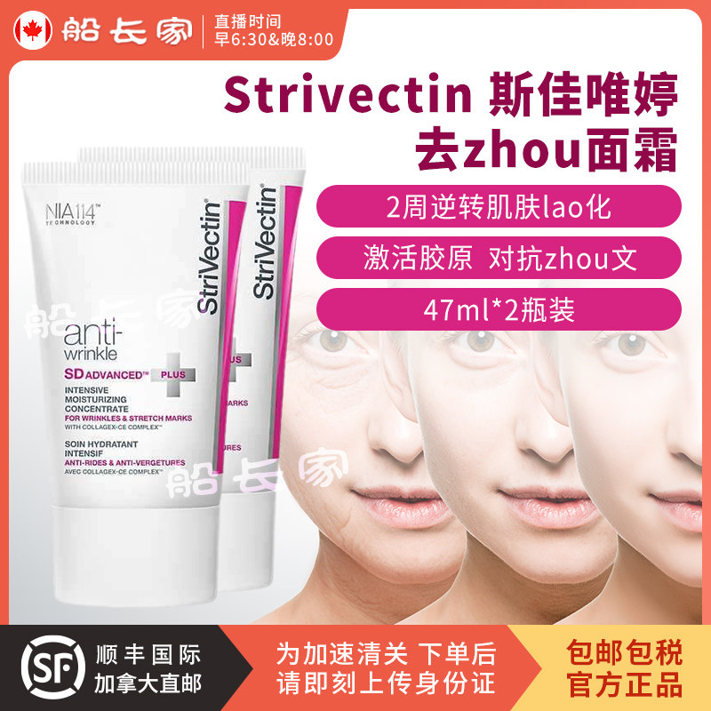 Shun Feng International Canada Strivectin Sia-only Facial Cream 47ml * 2 bottles