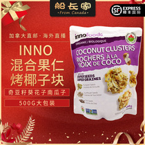 Canada INNO nuts coconut chips chia seed sunflower seeds Pumpkin seeds coconut milk tablets 500g