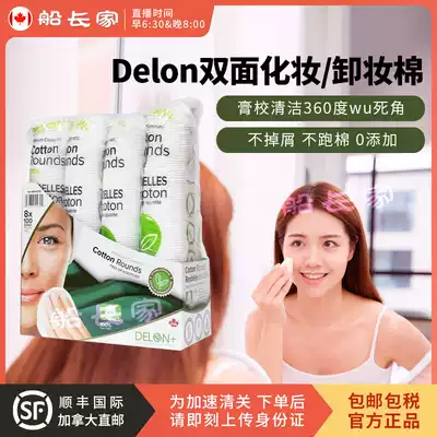 Canada Delon double-sided cotton cotton makeup remover whole package 800 pieces