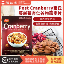 Canada PostCranberry post Cranberry almond nutritional breakfast cereals instant oatmeal 1 4kg