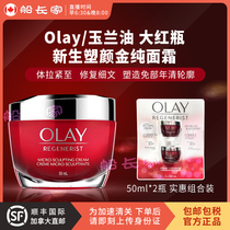 Canada Olay Olay Olay New Face Cream Moisturizing Red Bottle 50ml * 2 bottles