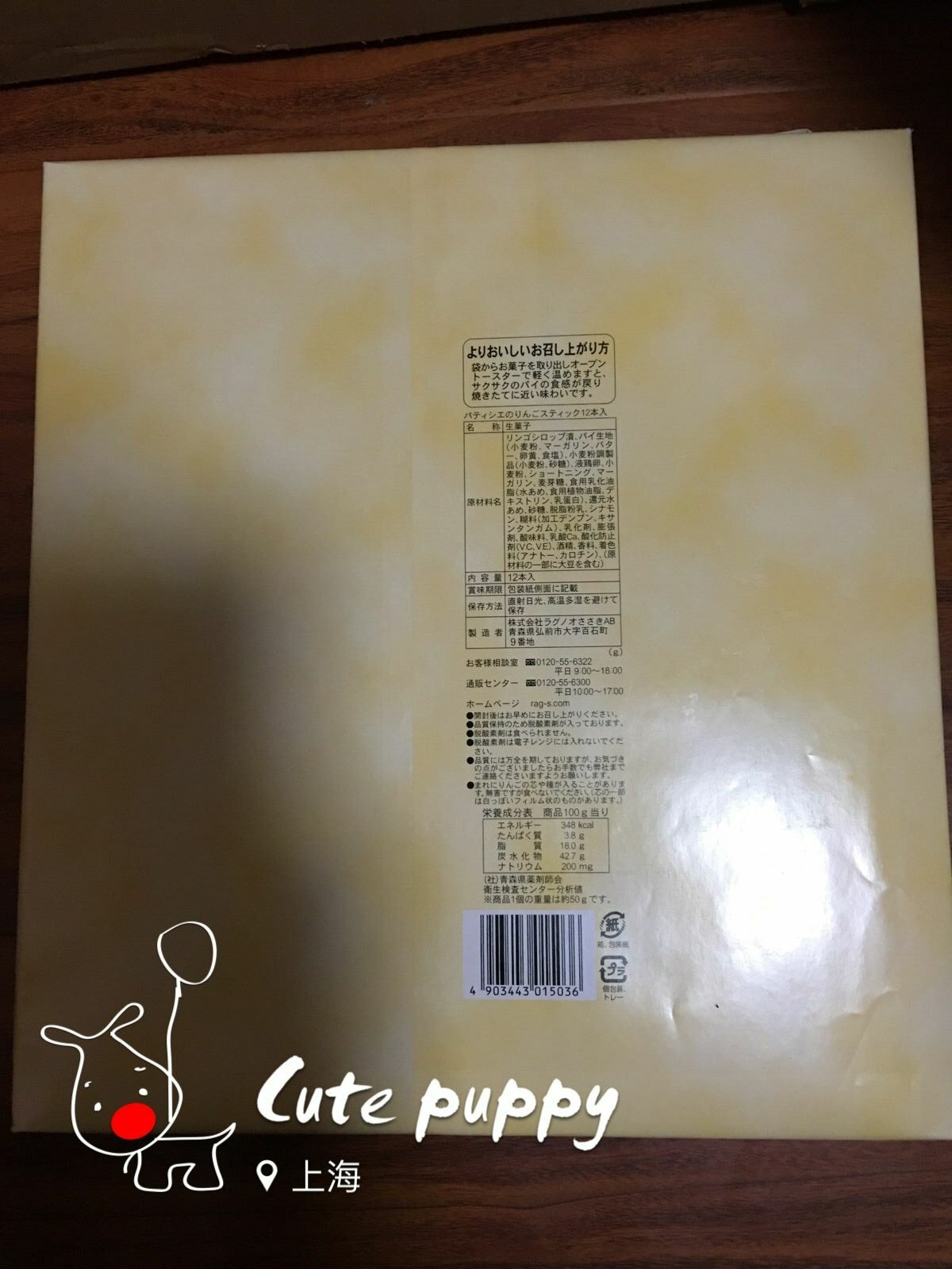 代購日本青森県産金獎推薦林檎糕點師的蘋果棒12本入