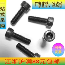 Cup head 12 9 Hexagon screws M1 6M2M2 5*4 5-6 × 8 10 30 35 Bolt cylindrical head