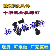 GB819 black zinc plated flat head cross countersunk head screw flat machine screw M1 4M1 6M2M2 5M3M6*3 4~30