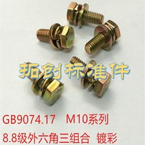 GB9074 17 8 8 galvanized flat cerebral outer hexagon three combined outer hexagon with cushion combined screw M4M5M6