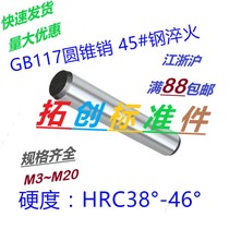 45#钢圆锥销GB117锥形定位销 taper pin M3M4M5M6M8M10 * 10 12 16 16 120