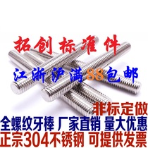 304 stainless steel tooth strip wire rod through wire full thread screw non-standard to make tooth stick M12 * 40 50 60 60 400