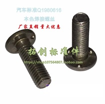 Automotive standard Q1980616 natural color welding screw three-point welding screw welding stud M10*20~35