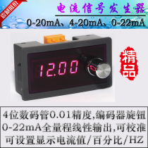 Current 0-4-20mA signal generator active can simulate debugging PLC valve transmission frequency DCS control milliamp meter