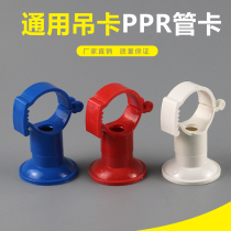 PVC pipe hanging card 20 25 32 universal water supply hanging card Ceiling universal hanging card Water supply pipe chuck type base card