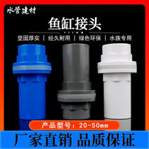 Blue glass fish tank open pore accessories upper and lower water pipe fittings PVC waterproof water family inside and outside silk joints 20 50