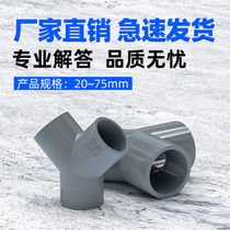 Y tee UPVC joints Z Zhengdae Y plastic water pipes 4 dispensing pieces PVC 20 20 25 32 40 50 63mm