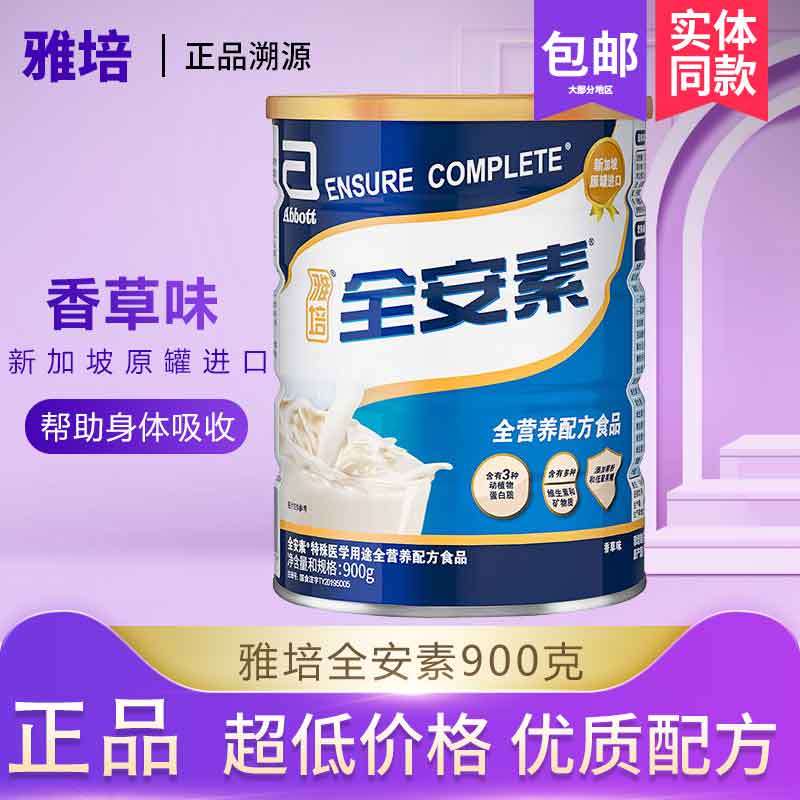 In July 24, Abbott imported all-safe dietary fiber full-nutrition protein powder 900g g can vanilla flavor