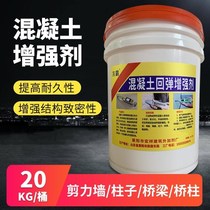 Concrete surface rebound enhancer to improve the later value of concrete strength enhancement reinforcement agent curing and hardening