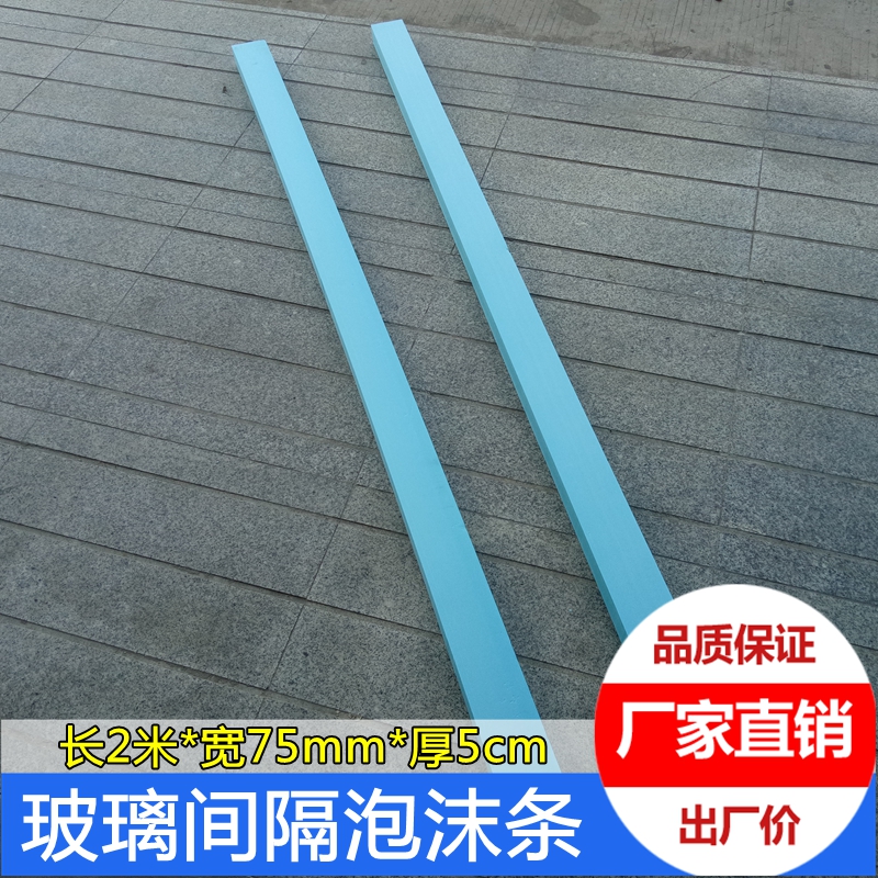 Pad float glass foam strip flat shockproof length 2 meters wide 7 5cm thick 5cm anti-collision brewing foam block manufacturers