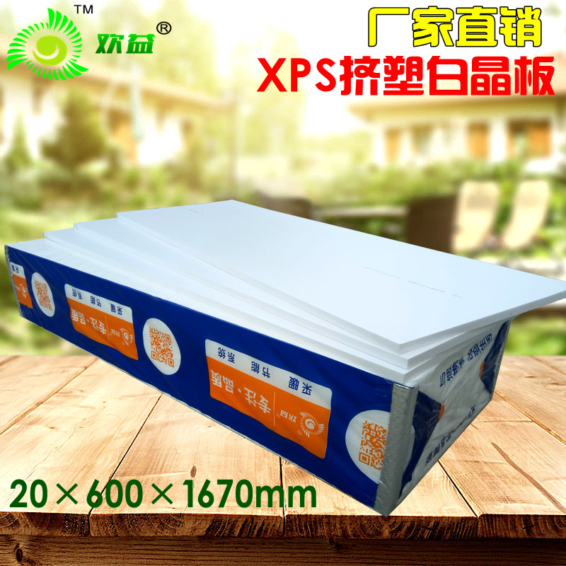 Floor heating insulation board 2cmXPS extruded plastic board Floor heating white crystal board Environmental protection white crystal board Geothermal white heat insulation board