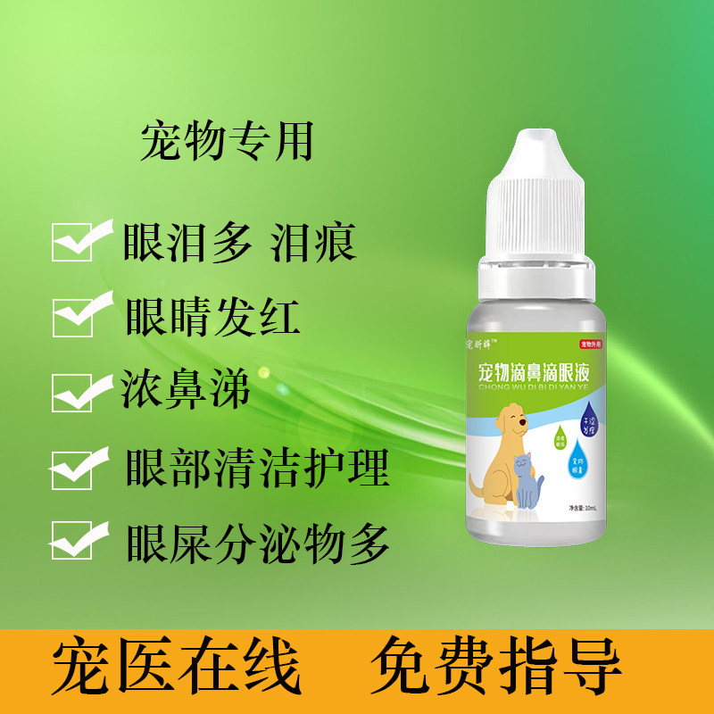 如何正确选择宠物泪痕滴眼液?2026年趋势解析-眼部清洁-淘宝百科网