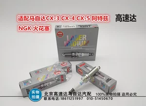 Адаптированная Mazda CX-4 зажигательная заглушка CX-8 ATEZ CX-5 Chuangchi Blue Sky Engine Пробури