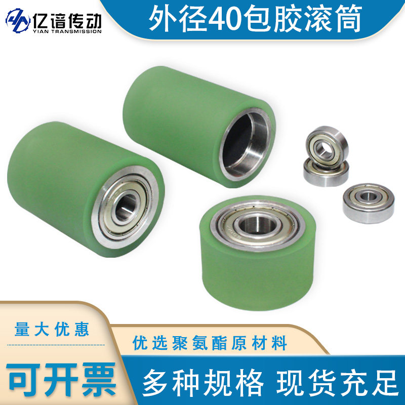 Spot polyurethane bearing package rubber wheel unpowered rubber wheel wear-resistant mute pressure wheel roller loom pulley 40mm