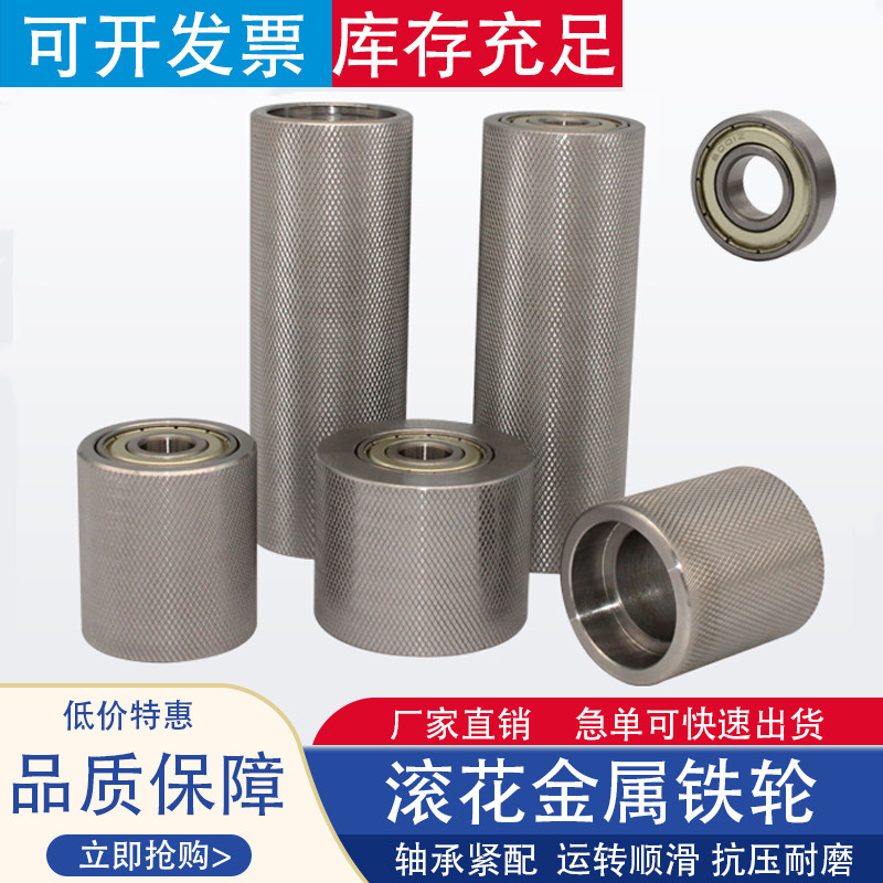 Reticulated knurled driven wheel iron wheel unpowered roller 19-30mm metal double bearing pulley wear-resistant embossing wheel