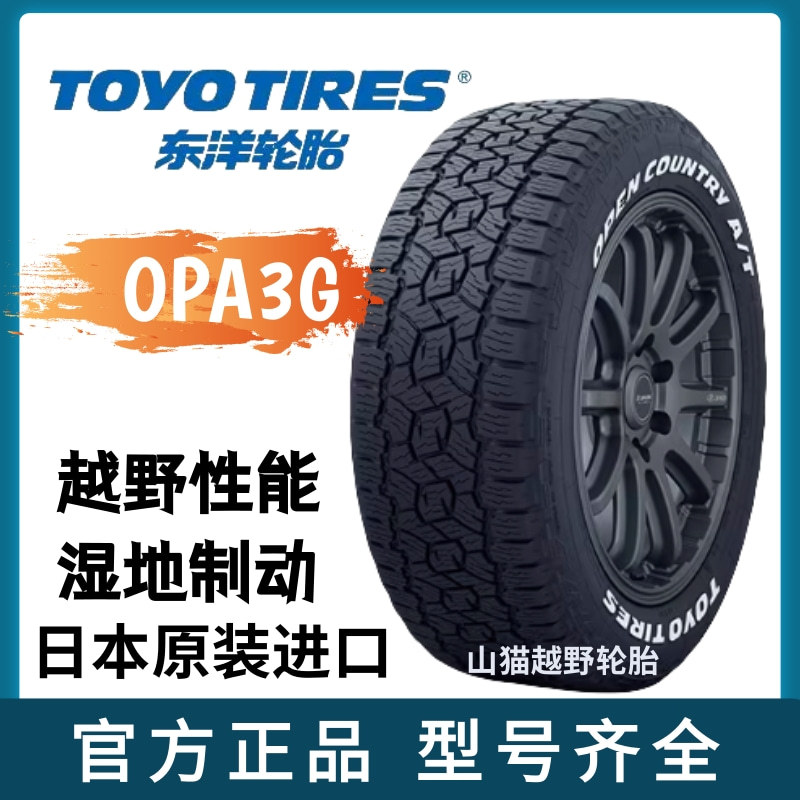 Toyo Rt Opa3G At3 Off-Road Tire 245265275285/505560657075R1516171820
