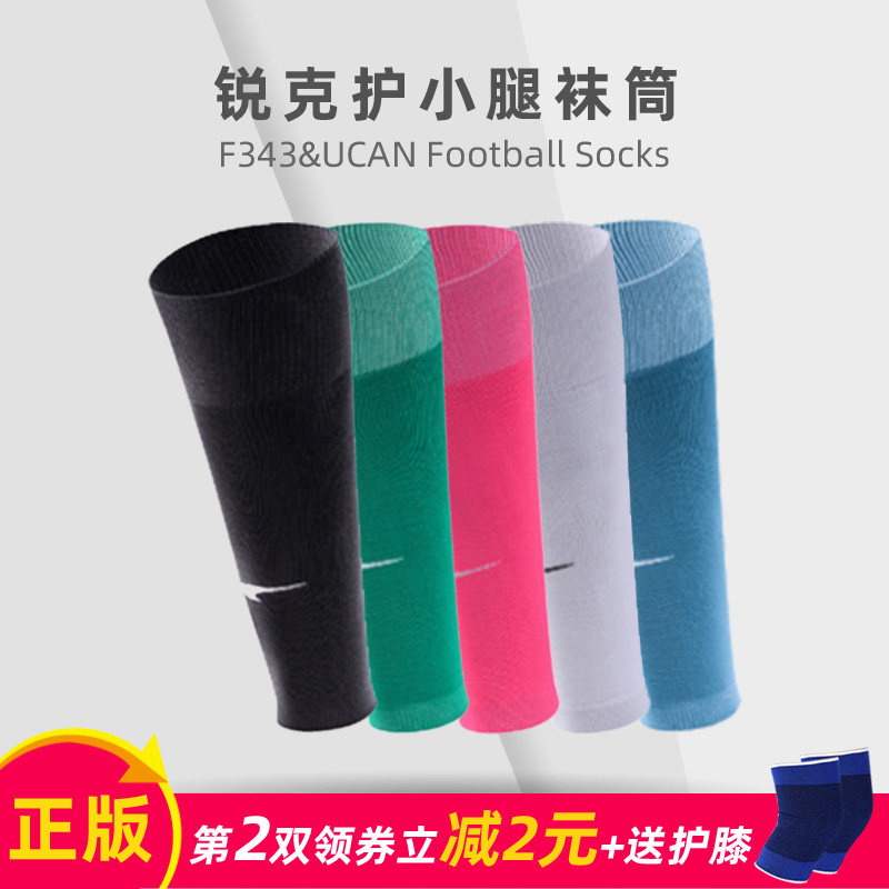 UCAN Ruike new football leg plate fixed socks adult flapper calf protective diameter sock cover A00713