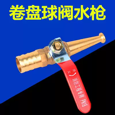 Fire hose reel ball valve switch reel water gun self-rescue hose reel switch water gun copper ball valve