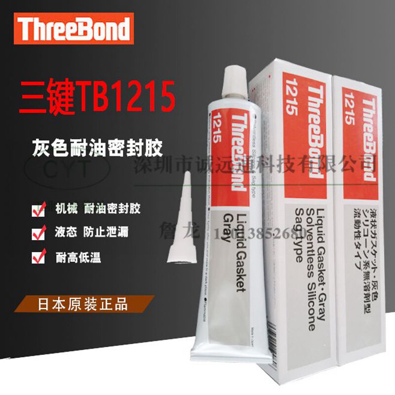 Original Japanese three-bond TB1215 gray sealant ThreeBond1215 oil-resistant liquid filling glue