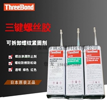  Japan Three bond TB1401B C Transparent green red screw glue ThreeBond 200G inhibitor