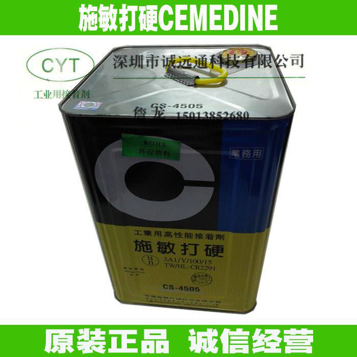 Japan Shimin hard CS-4505 center glue CEMEDINE yellow glue Voice coil glue horn glue 