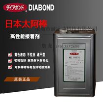 Japan Tai A Rod DIABOND No 1663g yellow glue high performance adhesive horn voice coil center glue