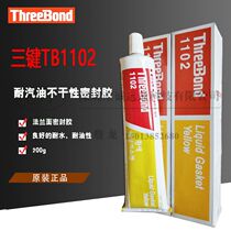  Japan ThreeBond1102 Gasoline-resistant sealant Water triple bond TB1102 self-adhesive filling glue