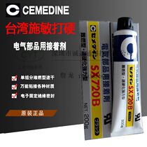 Japan Shimin hard SX720B insulation sealant SX720BH Electrical parts with adhesive UL black glue