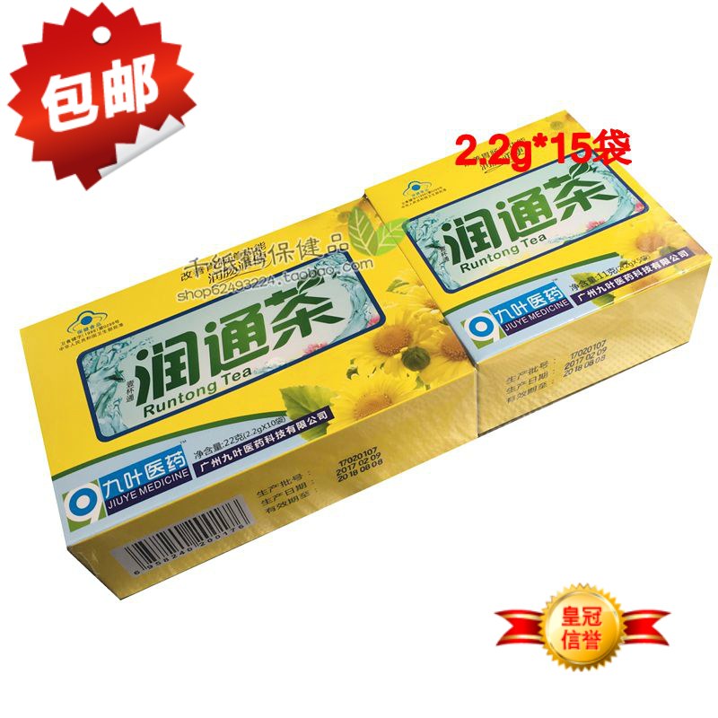 (Buy 3 get 1 free Buy 5 get 2 free)Jiuye Runtong Tea Sausage Clear Tea Fire tea bag 1 box of 20 bags more discount
