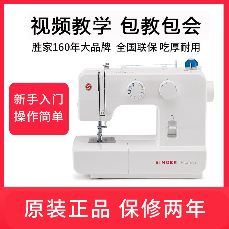 [Original Genuine] Singer 1409/1412 Sewing Machine Household Electric Desktop Multifunctional Overlock Thick Fabric Sewing